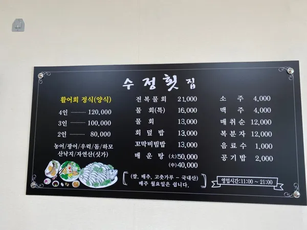 수정횟집, photo 4