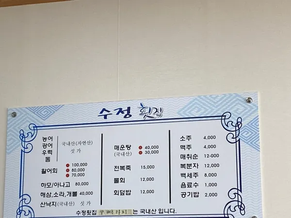 수정횟집, photo 5