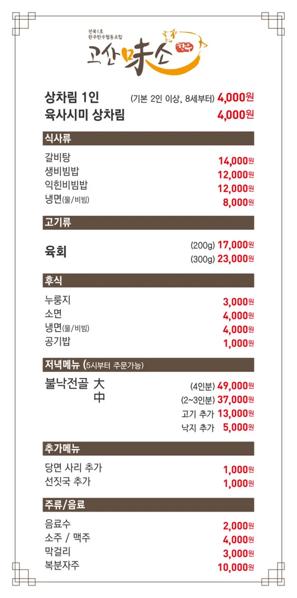 고산미소한우 사진 4