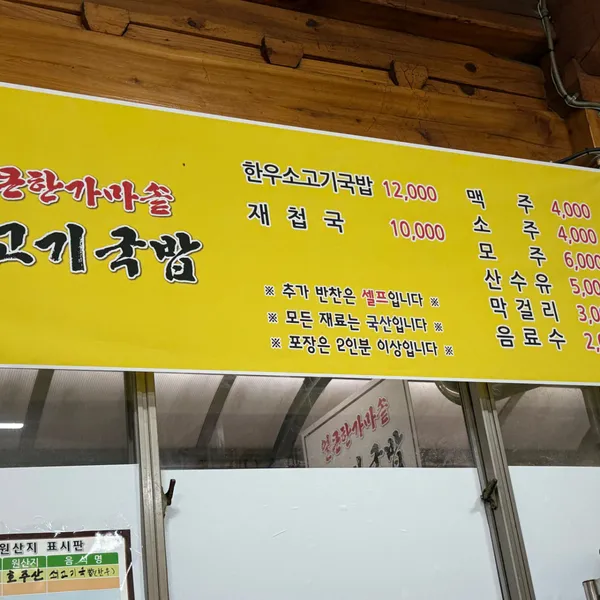 얼큰한 가마솥소고기국밥 사진 3