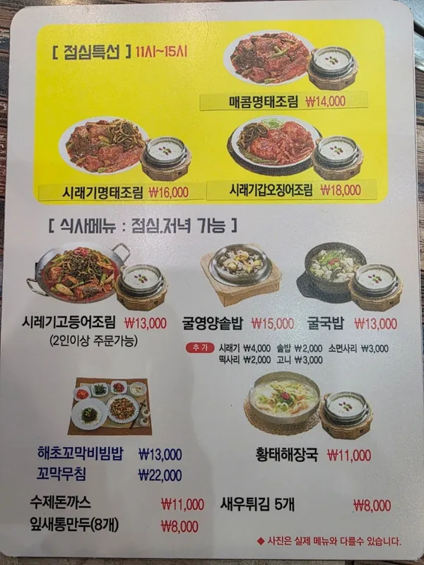 김명태 철산본점 사진 5