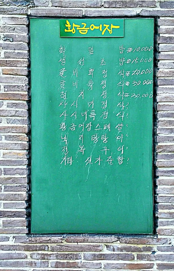 Hwanggeum Eojang, photo 5