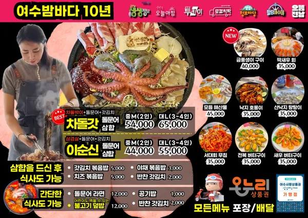 낭만포차18번 이순신해물삼합 사진 4