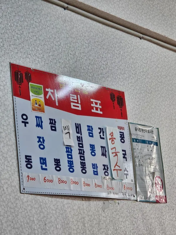금호반점 사진 2