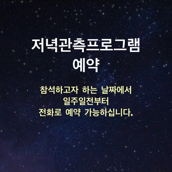 국토정중앙천문대 사진 4