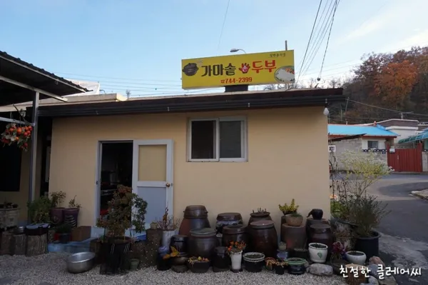 가마솥두부 사진 5