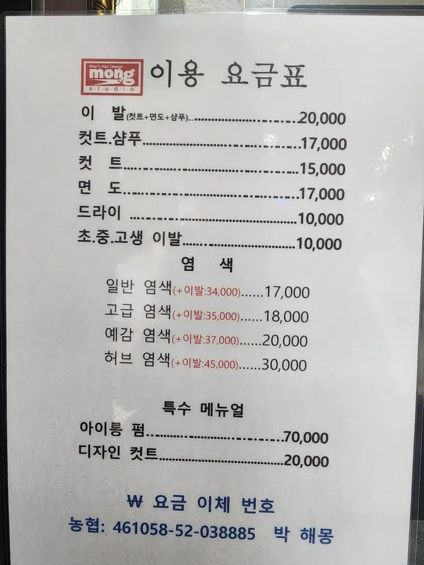 맨스헤어몽스튜디오 사진 5