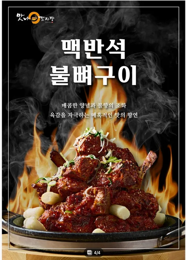 맛나감자탕 계룡본점 사진 4