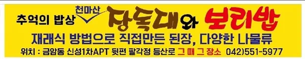 장독대와보리밥 사진 2