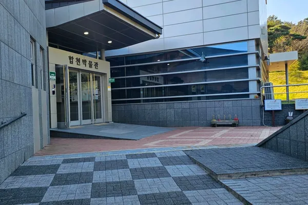 합천박물관, photo 4