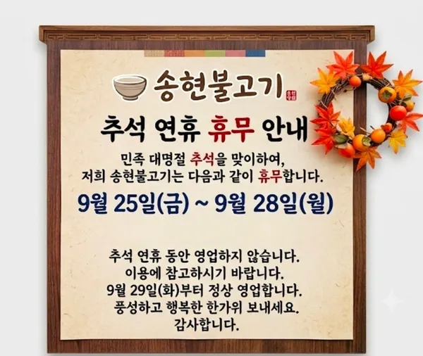 송현불고기 사진 3