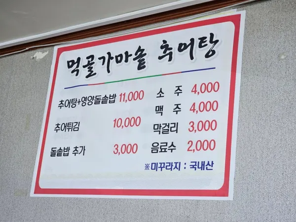 먹골가마솥추어탕 영동점, photo 4
