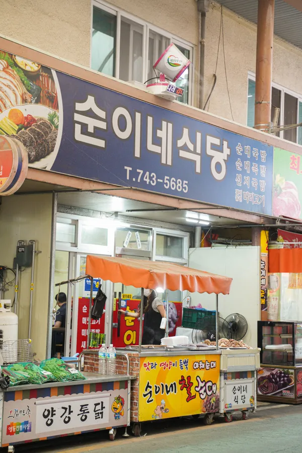 순이네식당, photo 4