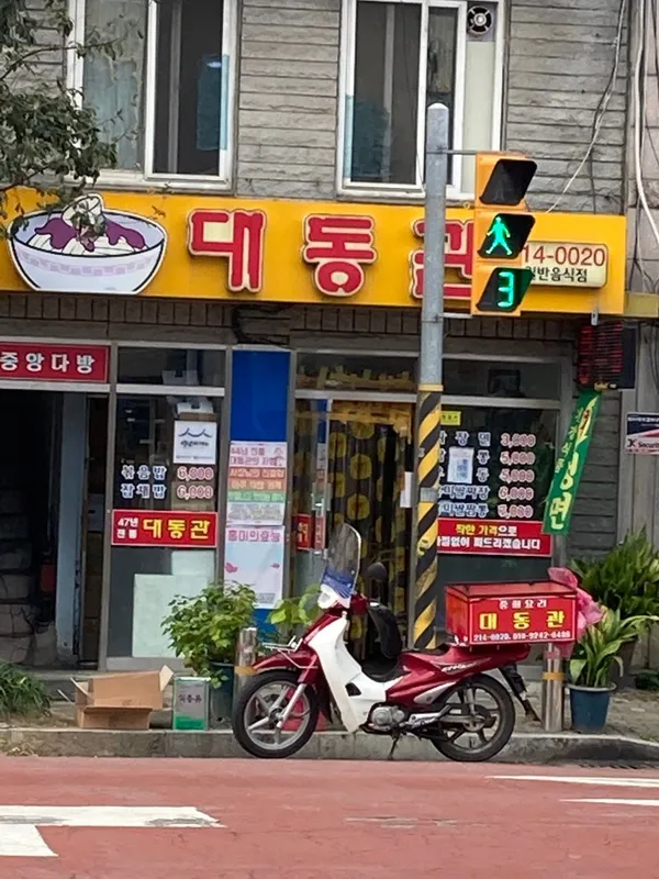 대동관, photo 2