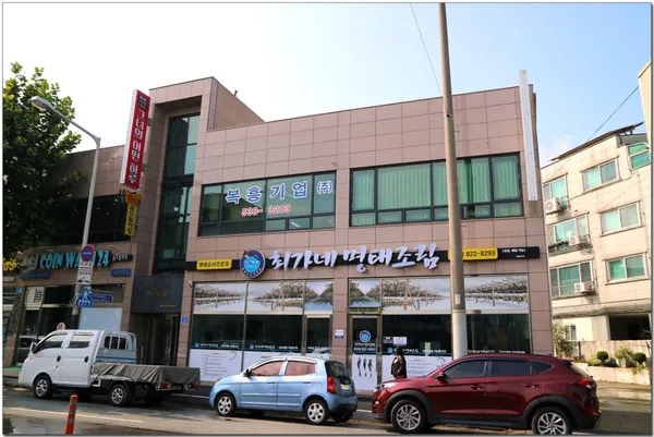 최가네명태조림 봉명점 사진 3