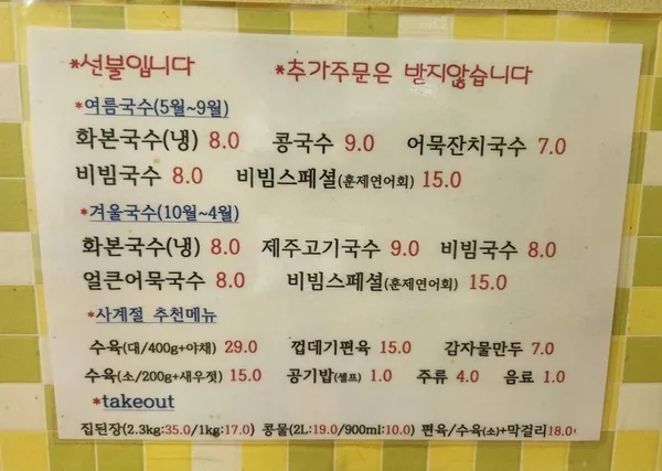 화본국수전문점 사진 5