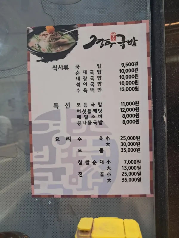 경주박가국밥 사진 5