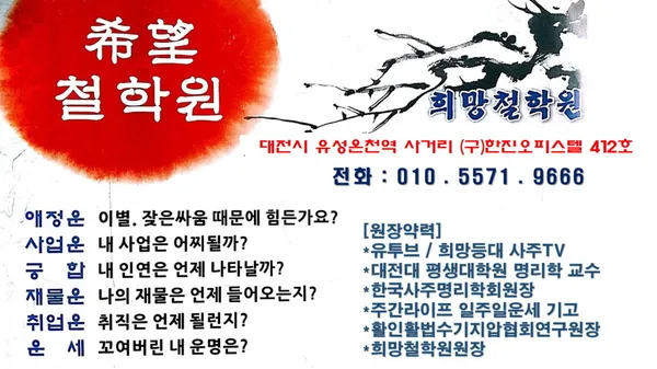 사주팔자희망등대 사진 2