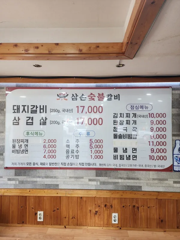 삼손숯불갈비, photo 3
