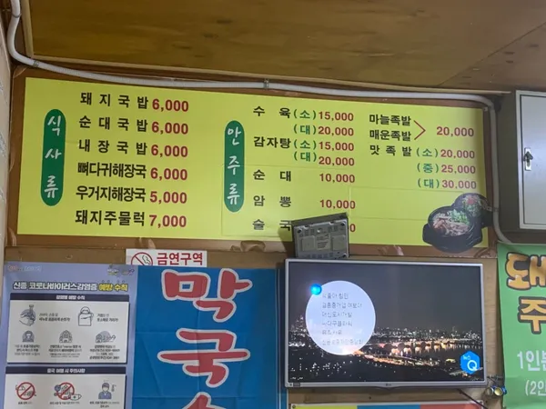 백록담돼지국밥 사진 4