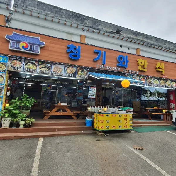 청기와한식 사진 5