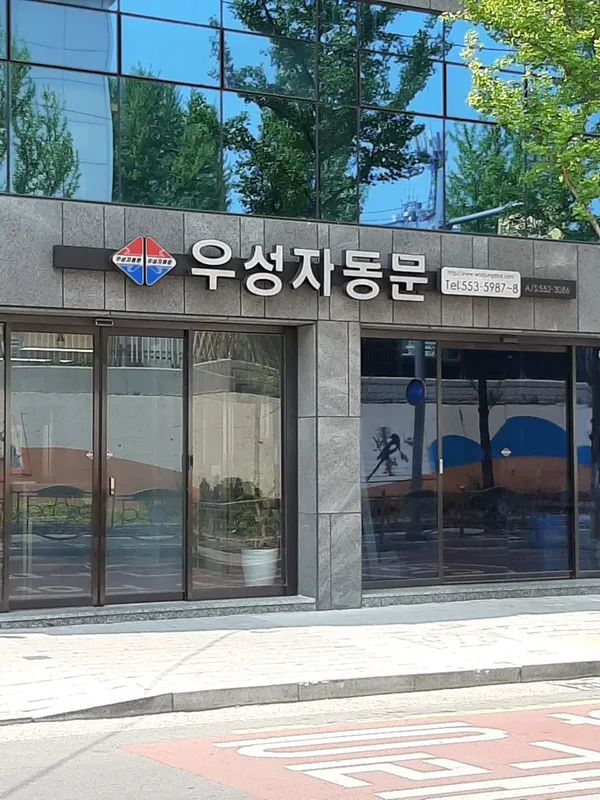 우성자동문, photo 2