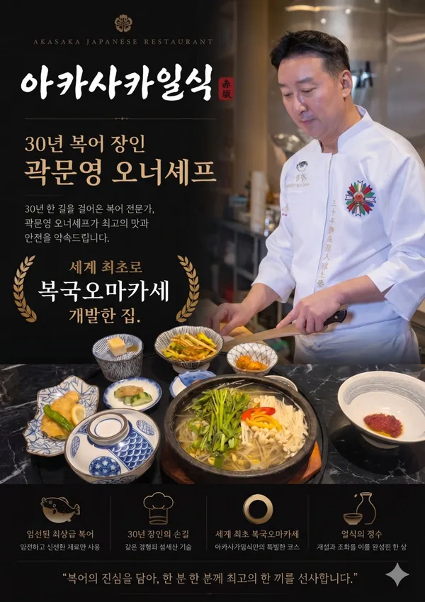 복국오마카세 아카사카일식 사진 5