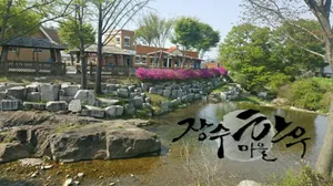 장수한우마을