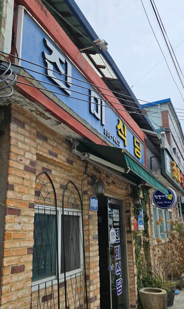 진미식당 사진 5