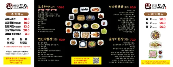 법성토우, photo 5