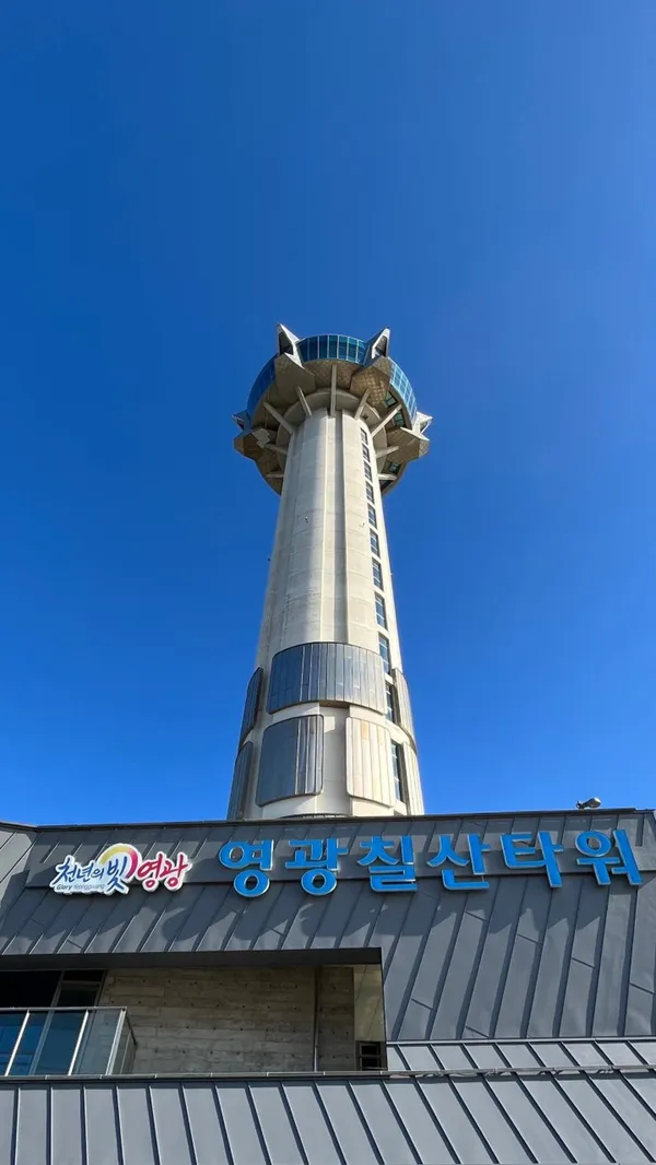 영광칠산타워 사진 4