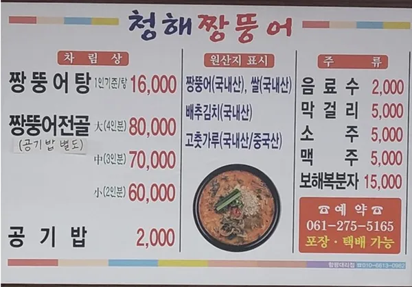 청해짱뚱어, photo 4