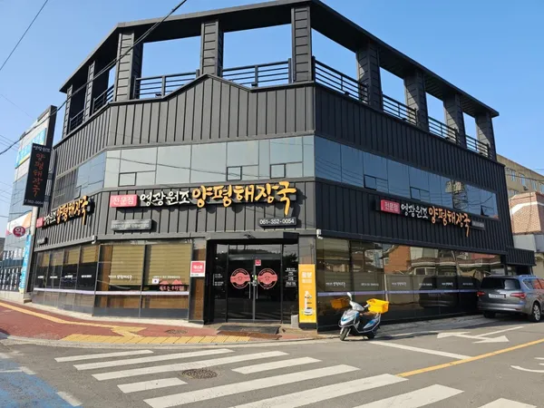 영광원조양평해장국