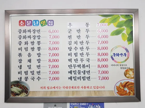 중화만두짜장, photo 5