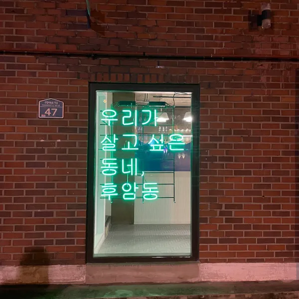 후암거실 사진 5