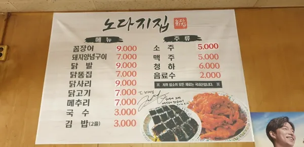 노다지집, photo 3