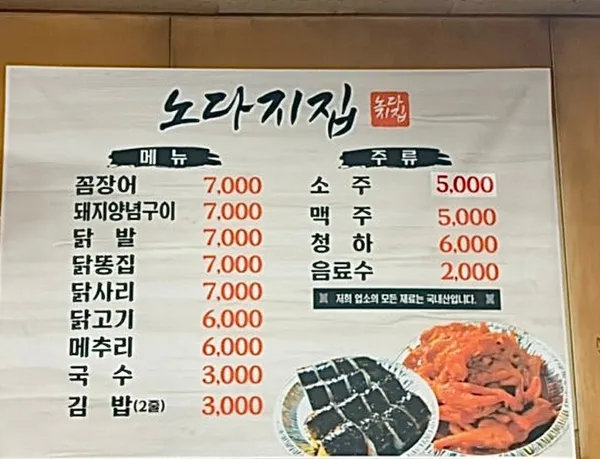 노다지집, photo 5