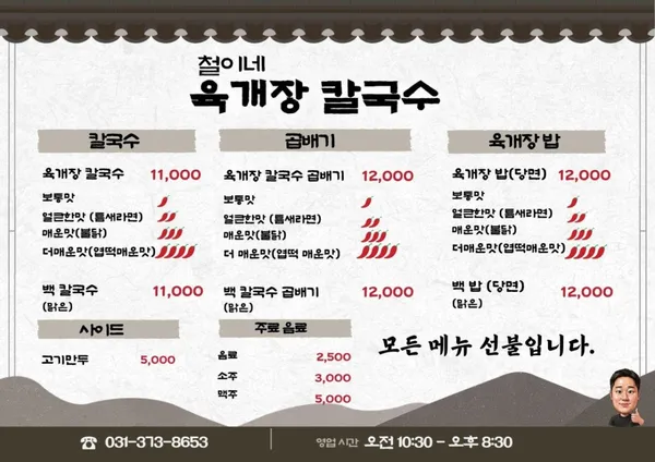 철이네육개장칼국수 사진 4