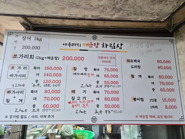 아우라지매운탕 사진 5