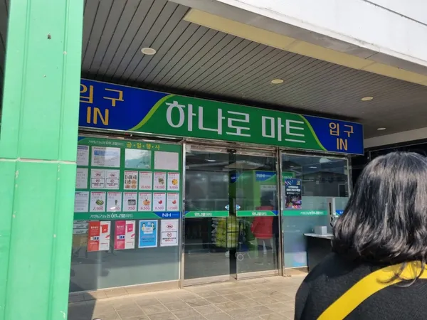 가평군농협하나로마트 청평점 사진 5