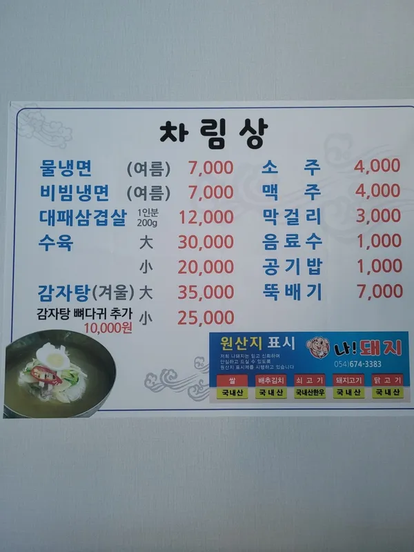 나돼지 사진 2