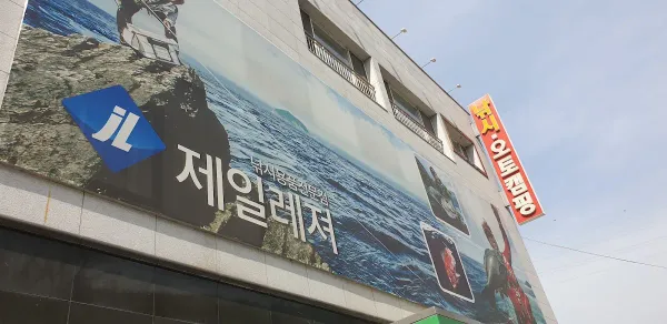 (주)제일레져 사진 4