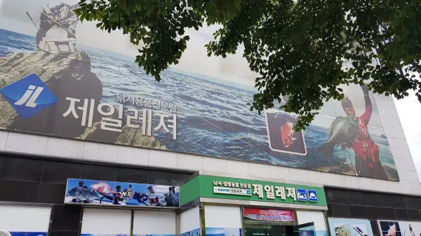 (주)제일레져 사진 3