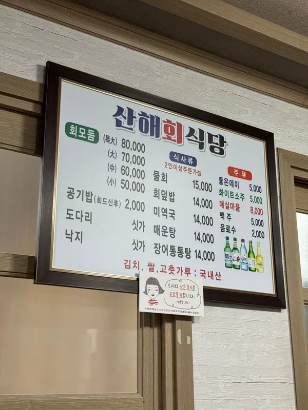 산해회식당 사진 3