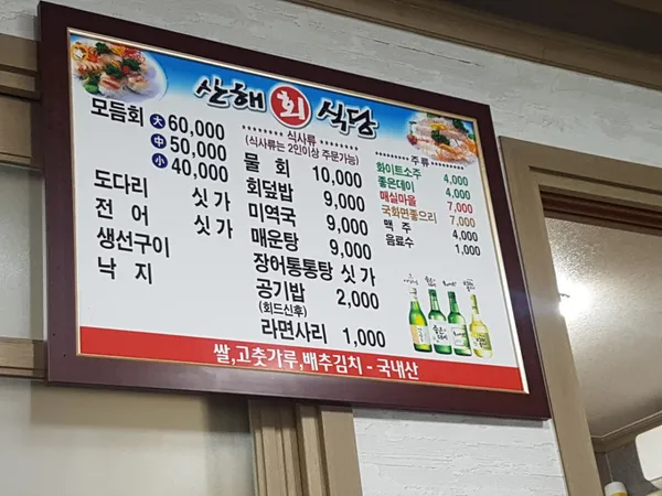 산해회식당 사진 4