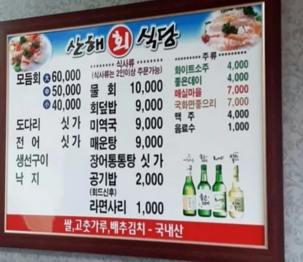 산해회식당 사진 5