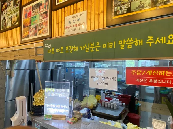 삼송꾼만두 영천본점 사진 3