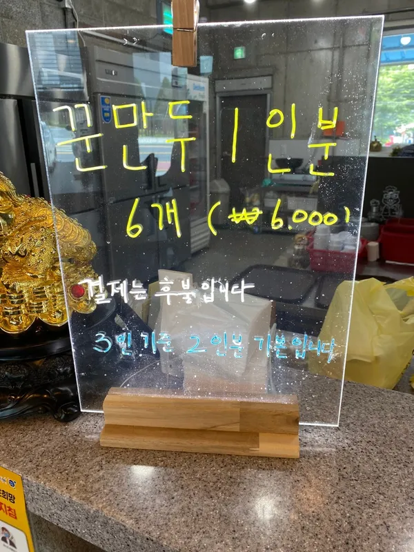 삼송꾼만두 영천본점 사진 4