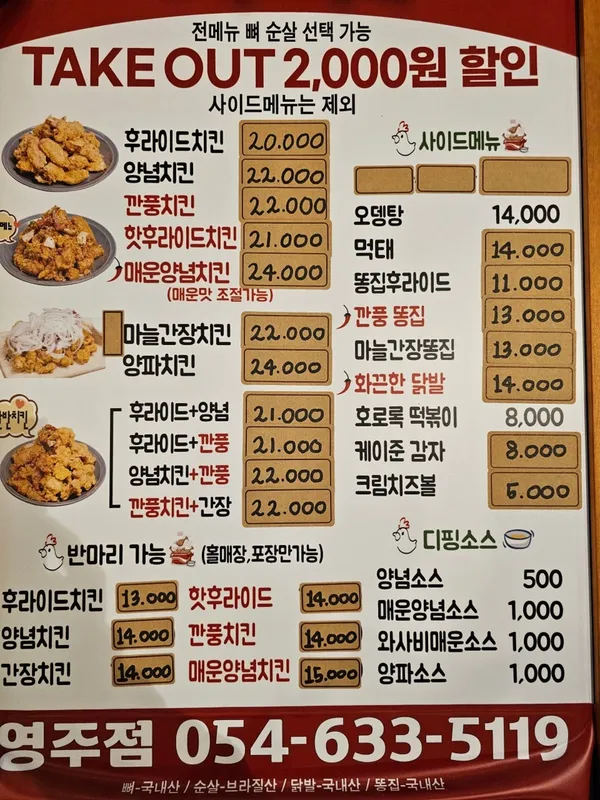 Gukjetongdak Yeongjugaheung, photo 4