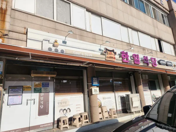 한일식당 사진 4